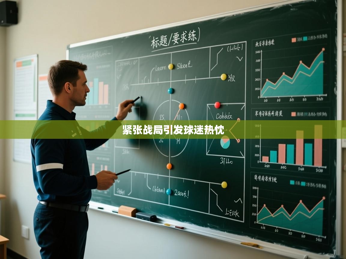 紧张战局引发球迷热忱  第2张